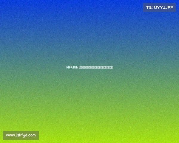 FIFA18NS版世界杯模式全新体验重燃绿茵激情足球盛宴掌机