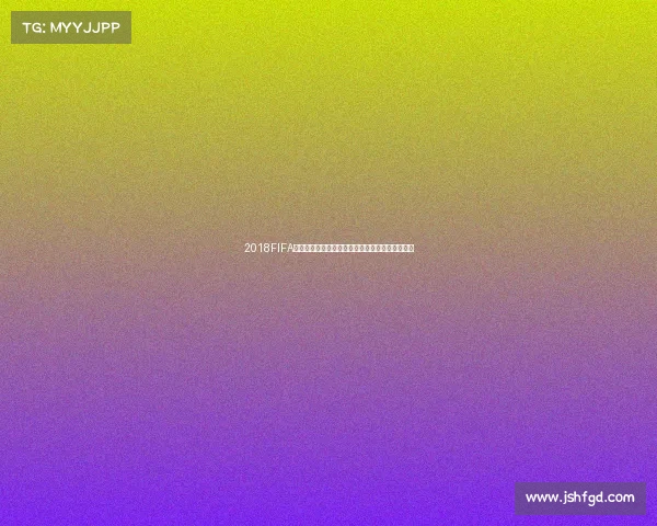 2018FIFA世界杯官方纪录片荣耀瞬间传奇回顾全景呈现纪实